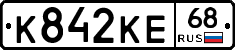 К842КЕ68 - 