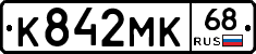 К842МК68 - 