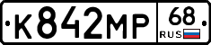 К842МР68 - 