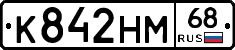 К842НМ68 - 