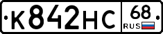 К842НС68 - 