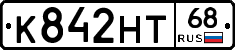 К842НТ68 - 