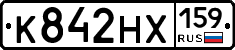 К842НХ159 - 