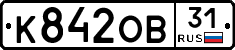 К842ОВ31 - 