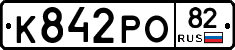 К842РО82 - 