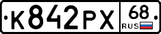 К842РХ68 - 