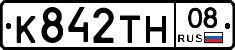 К842ТН08 - 