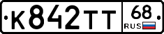 К842ТТ68 - 