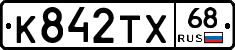 К842ТХ68 - 