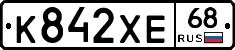К842ХЕ68 - 