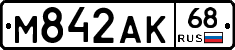 М842АК68 - 