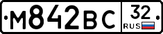 М842ВС32 - 