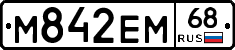М842ЕМ68 - 