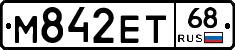 М842ЕТ68 - 