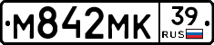 М842МК39 - 