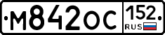 М842ОС152 - 