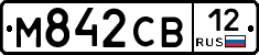 М842СВ12 - 
