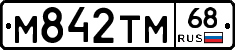М842ТМ68 - 