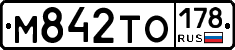 М842ТО178 - 
