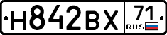 Н842ВХ71 - 