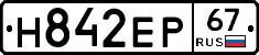 Н842ЕР67 - 