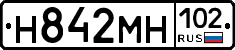 Н842МН102 - 