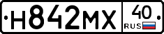 Н842МХ40 - 