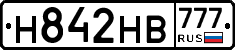 Н842НВ777 - 