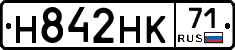 Н842НК71 - 