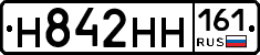 Н842НН161 - 