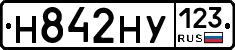 Н842НУ123 - 