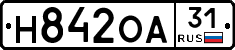 Н842ОА31 - 