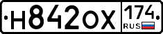 Н842ОХ174 - 