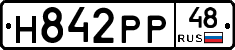 Н842РР48 - 