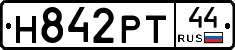 Н842РТ44 - 
