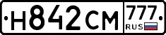 Н842СМ777 - 