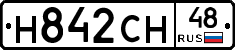 Н842СН48 - 