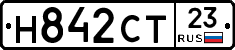 Н842СТ23 - 