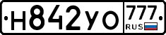 Н842УО777 - 