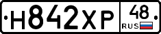 Н842ХР48 - 