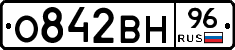 О842ВН96 - 