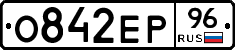 О842ЕР96 - 
