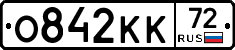 О842КК72 - 