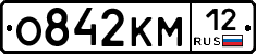 О842КМ12 - 