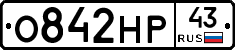 О842НР43 - 