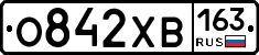 О842ХВ163 - 