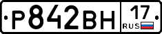 Р842ВН17 - 