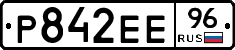 Р842ЕЕ96 - 