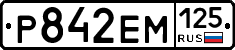 Р842ЕМ125 - 