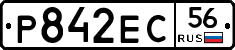 Р842ЕС56 - 